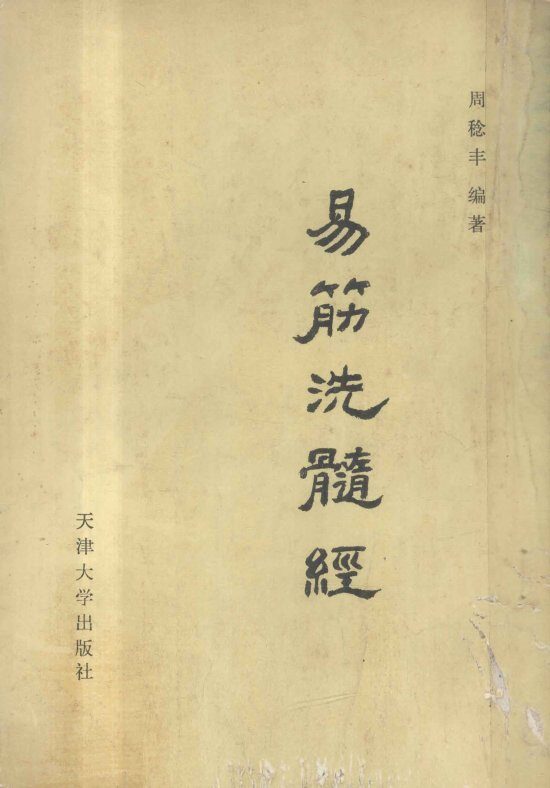 子午流注学 封面