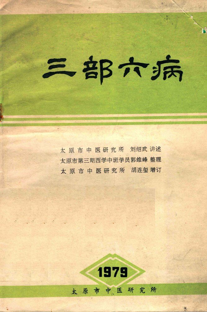 三部六病  初稿 封面