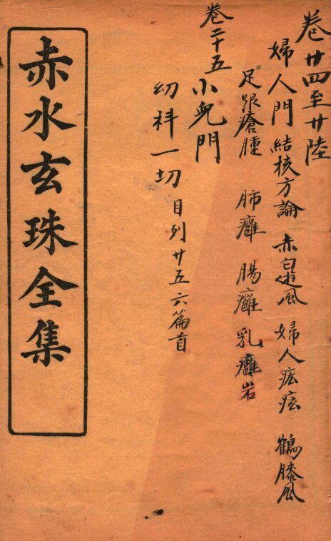 赤水玄珠  卷24-卷26 封面
