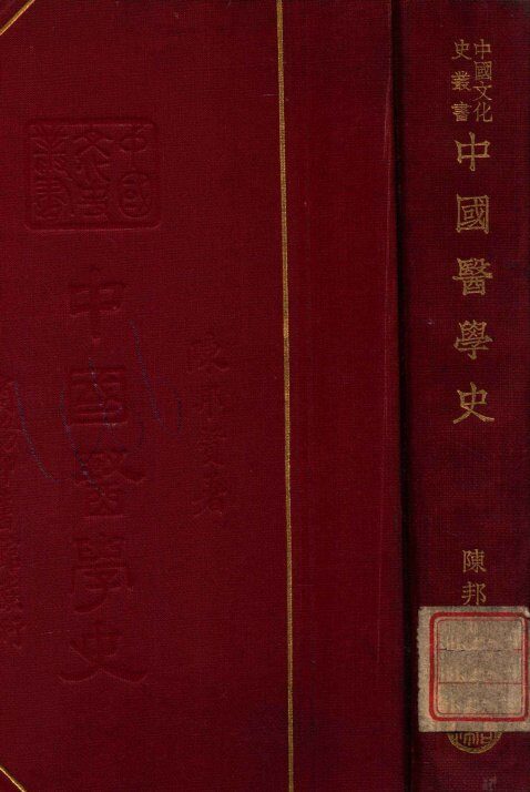 中国医学史 封面