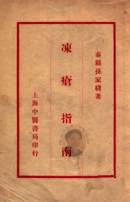冻疮指南 封面