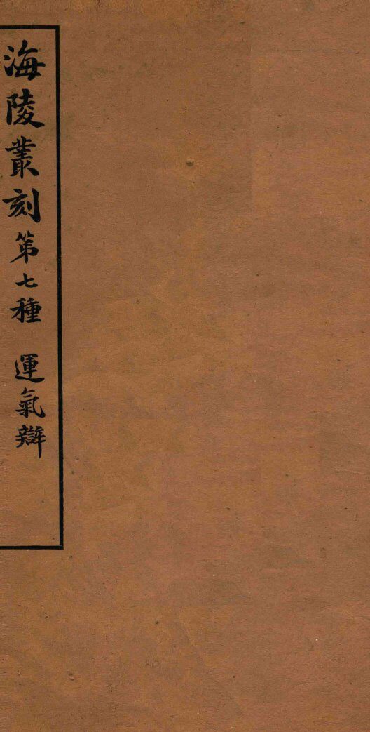 运气辩  1 封面