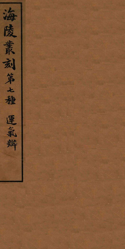 运气辩  2 封面