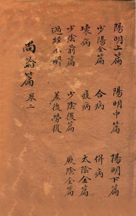 尚论篇  卷下 封面