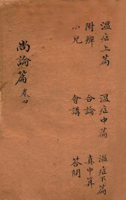 尚论篇  卷1 封面
