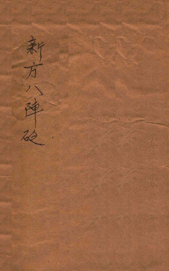 景岳新方砭  卷1-4 封面