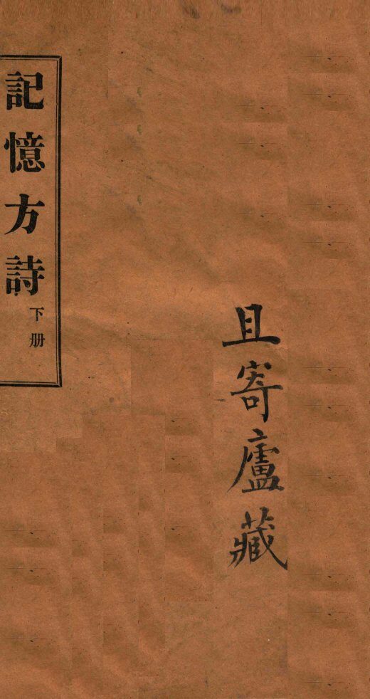 记忆方诗  卷3-12 封面