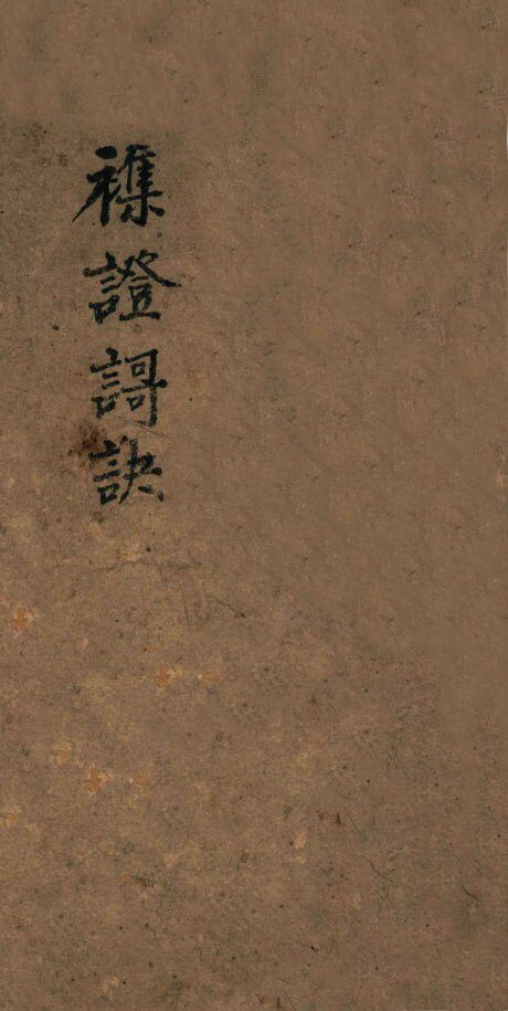杂证歌决 封面