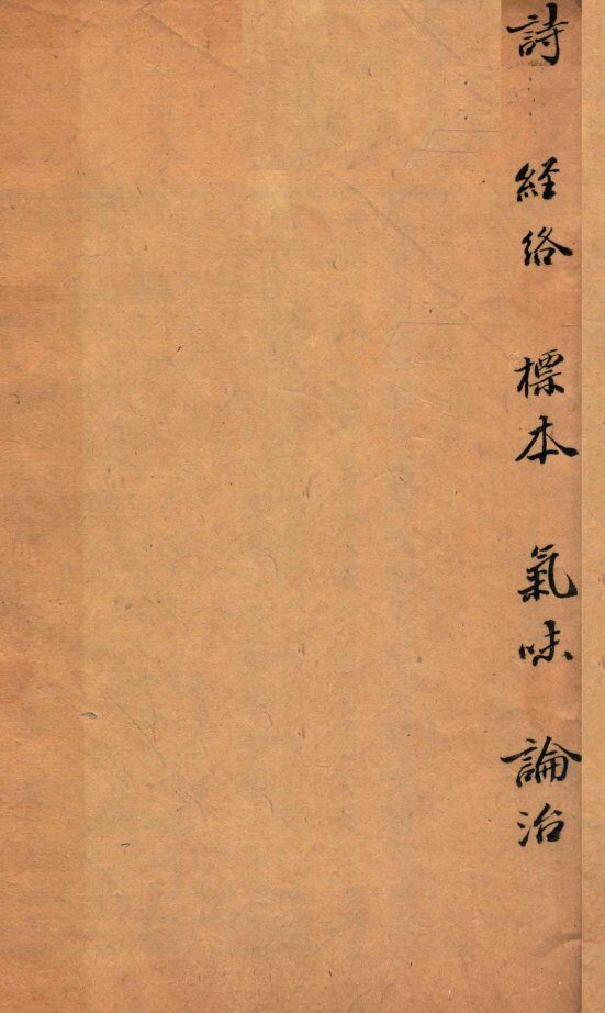 医经原旨  卷2-3全 封面