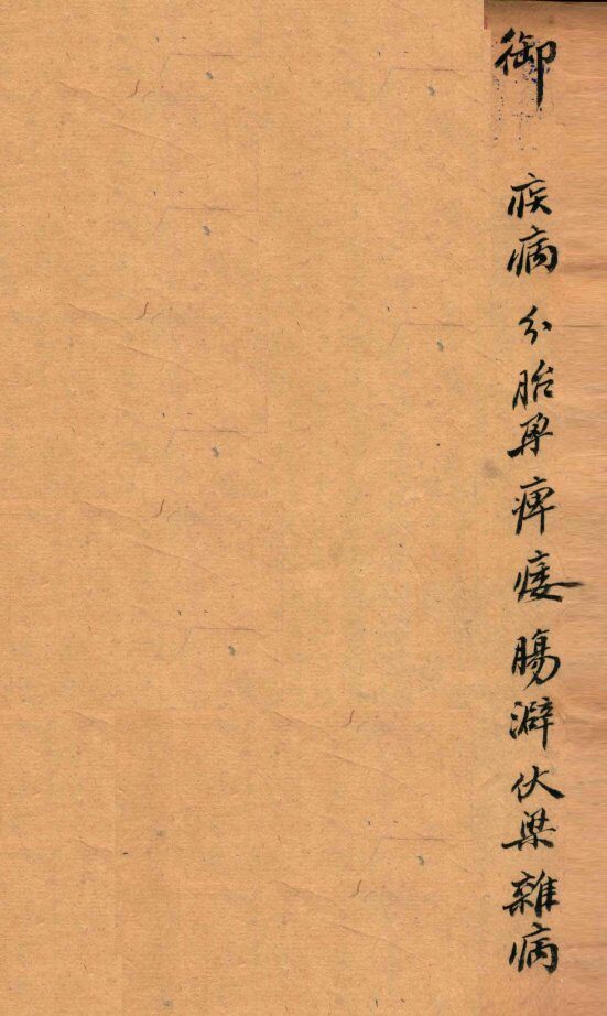 医经原旨  卷6上-卷6 封面