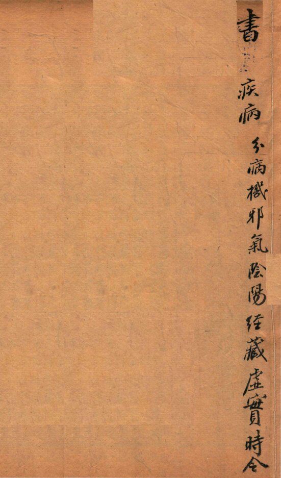 医经原旨  卷4上-卷4 封面