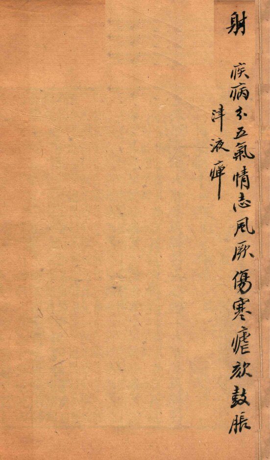 医经原旨  卷5上-卷5 封面