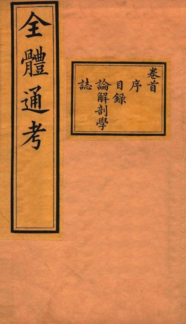 全体通考 封面