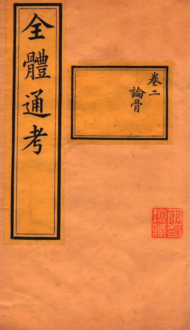 全体通考  卷2 封面