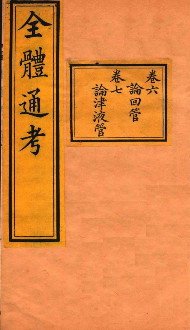 全体通考  卷6-7 封面
