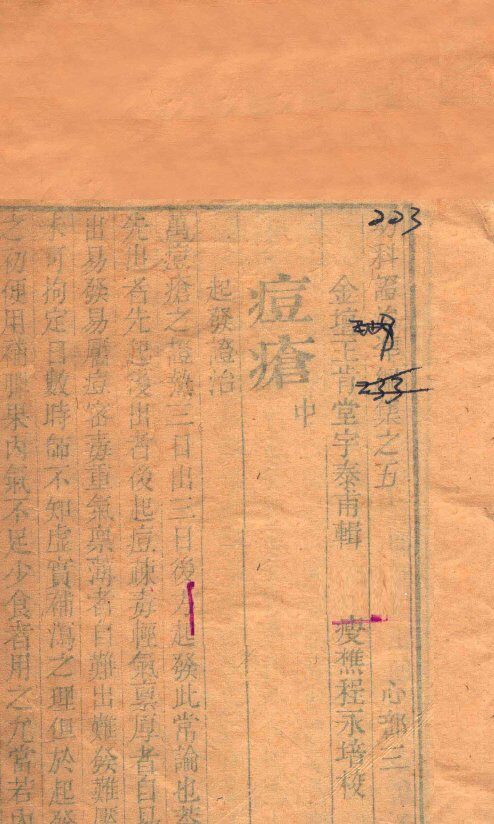 幼科证治准绳集  卷5 封面