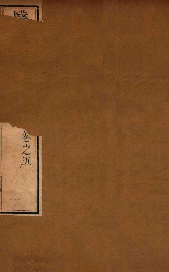 医学启蒙汇编  卷5 封面