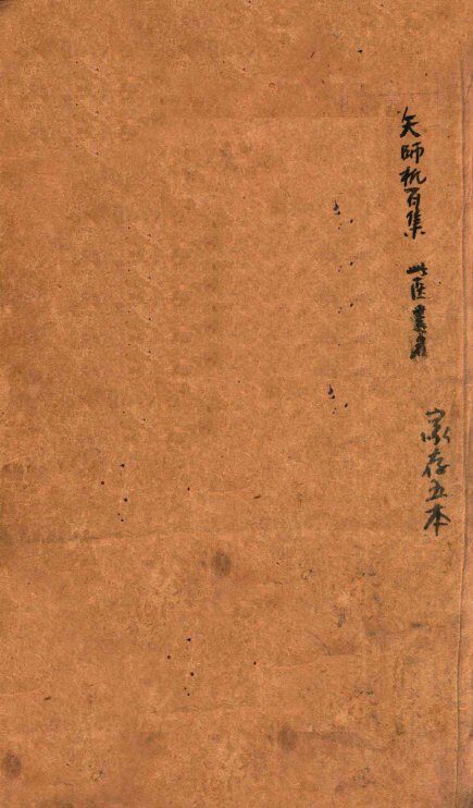 冯氏锦囊秘录杂症大小合参  卷首  上下 封面