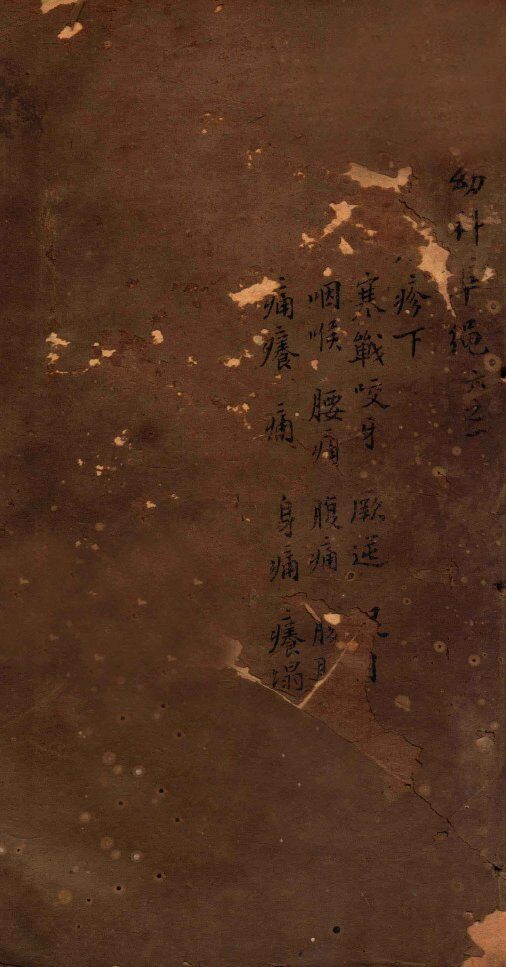幼科证治准绳集  卷6  1 封面