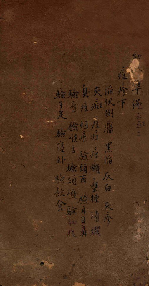 幼科证治准绳集  卷6  2 封面