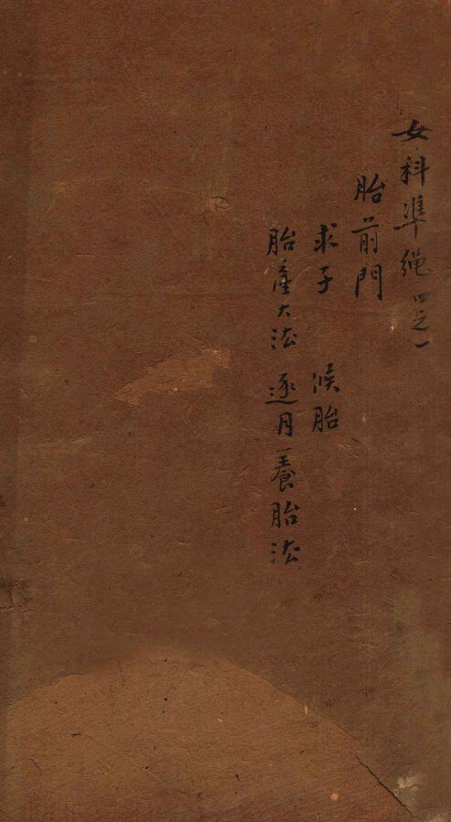 女科证治准绳  卷4  1 封面