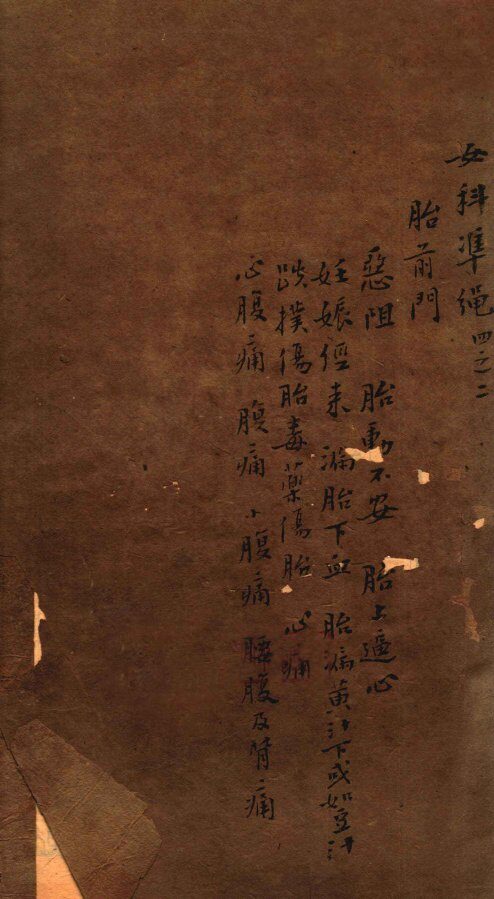 女科证治准绳  卷4  2 封面