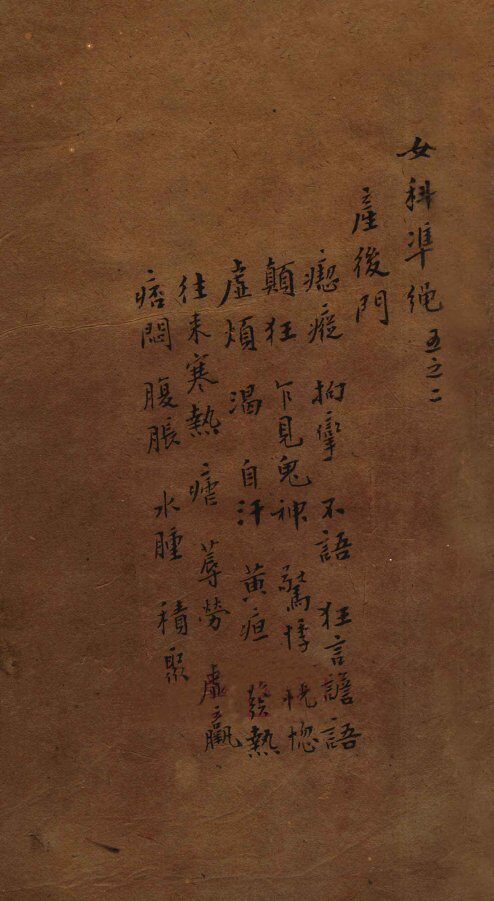 女科证治准绳  卷5  2 封面