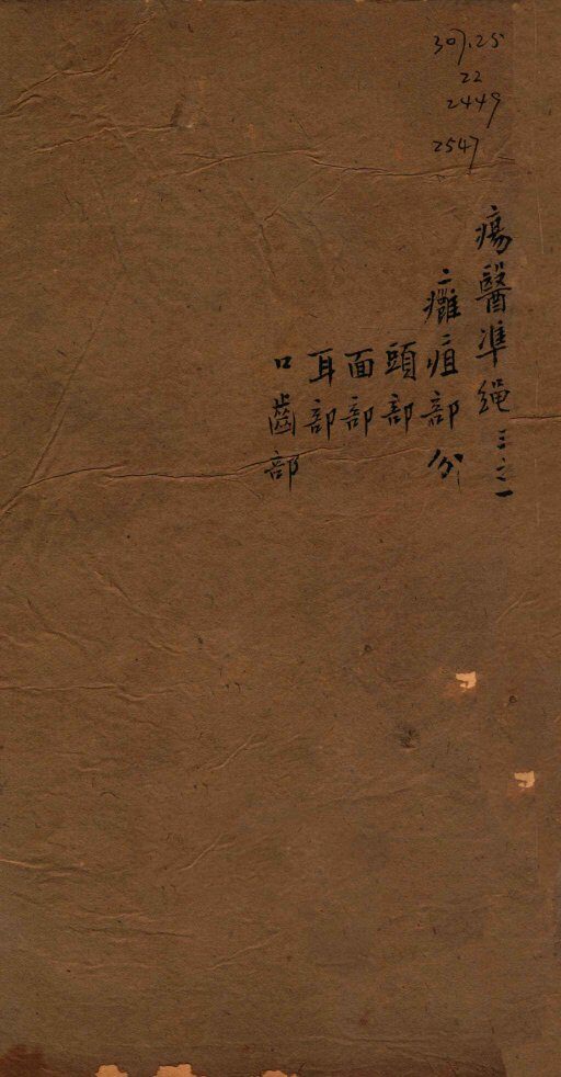 痬医准绳  卷3  1 封面