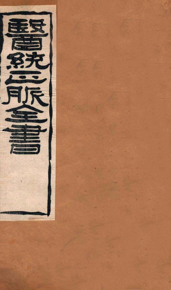 黄帝针灸甲乙经  卷5-6 封面