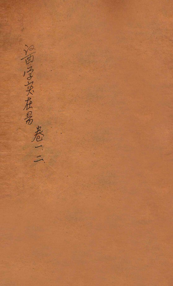 医学实在易  卷1-2 封面