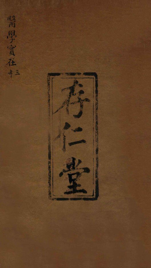 医学实在易  卷5-6 封面