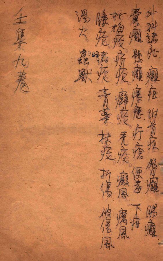 寿世保元  壬集9卷 封面