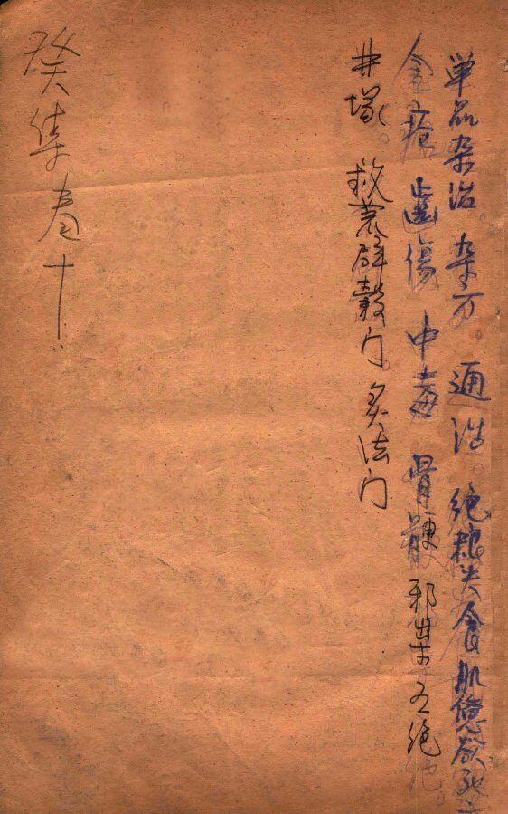 寿世保元  癸集10卷 封面