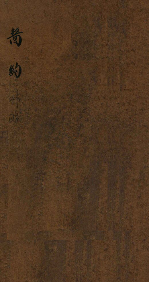 医约补略  卷1-4 封面