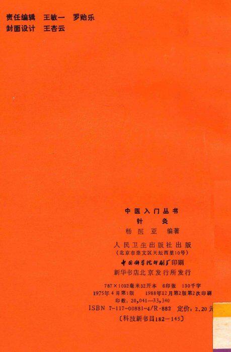 针灸 封面