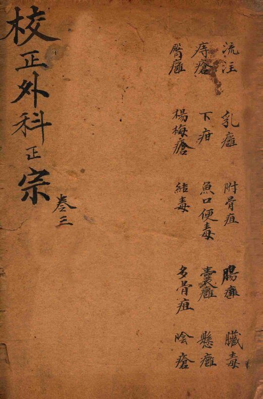 外科正宗  卷7-9 封面