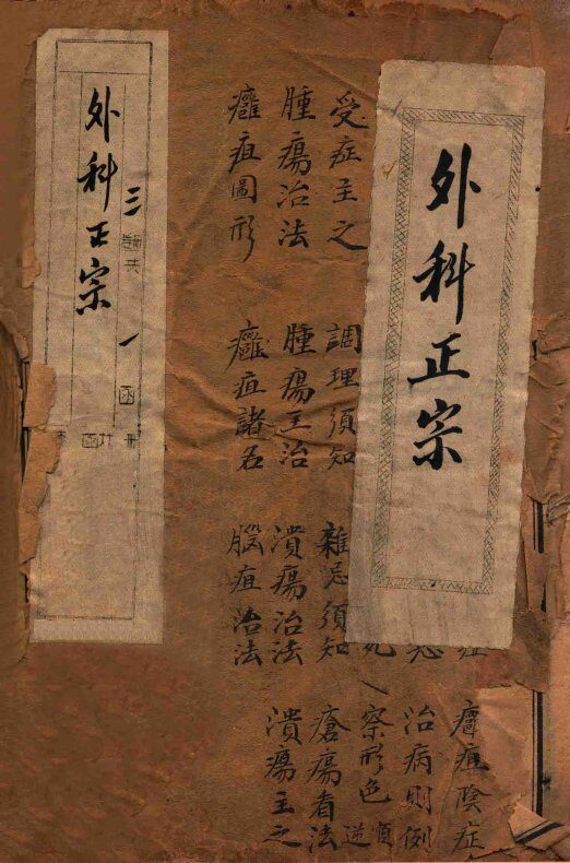外科正宗  卷1-3 封面