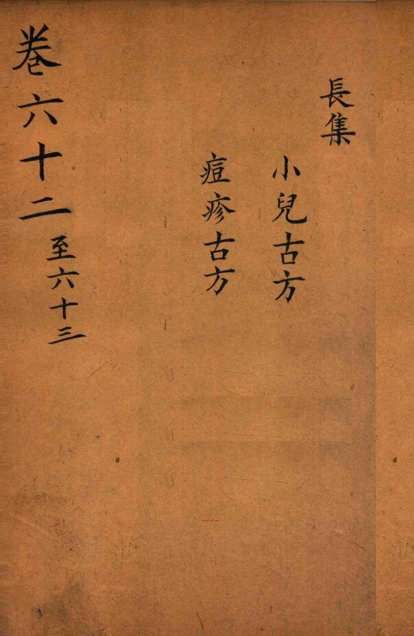 景岳全书  卷62-63 封面
