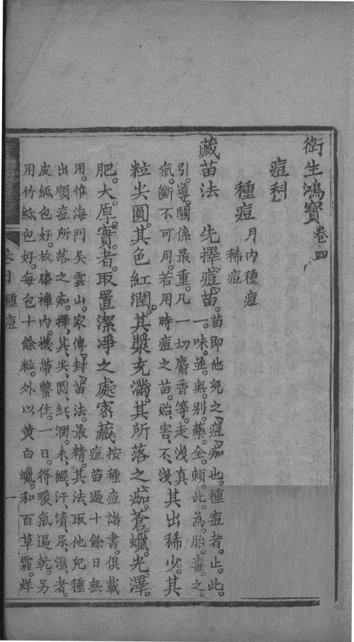 卫生鸿宝  卷4 封面