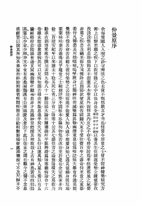 注释图表  伤寒论新表 封面