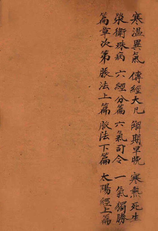 黄氏医书八种  2  伤寒悬解  卷1-3 封面