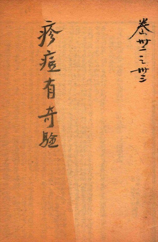 疡医大全  卷32-33 封面