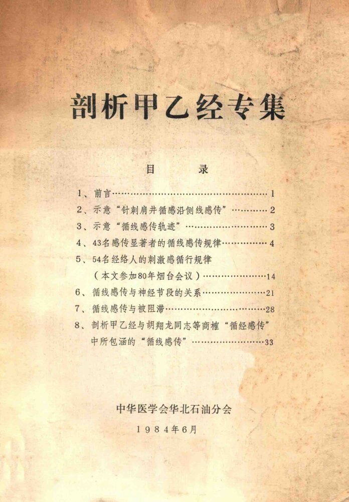 剖析甲乙经专集 封面