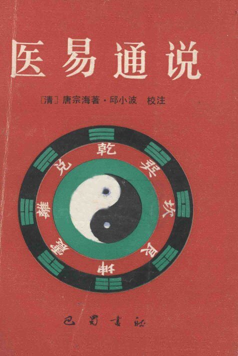 医易通说 封面