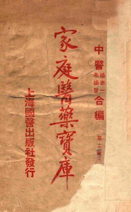 家庭医药宝库  第2集 封面