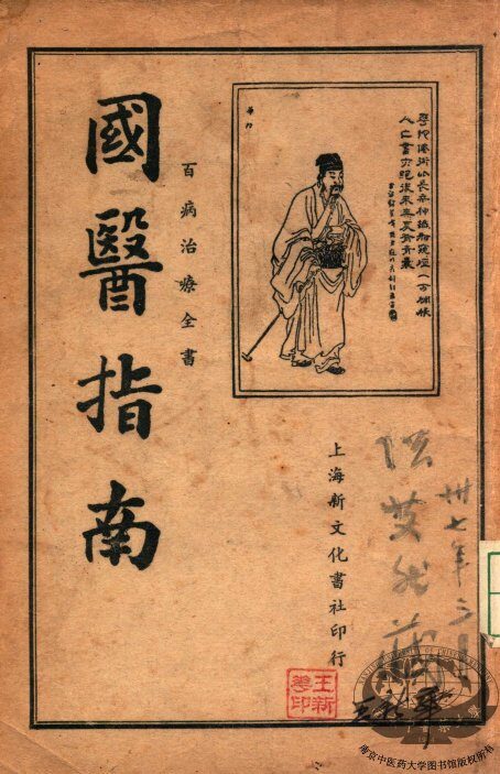 国医指南 封面