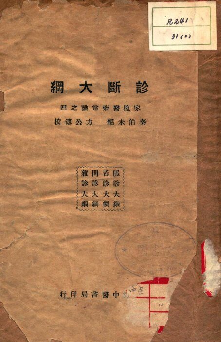 诊断大纲 封面