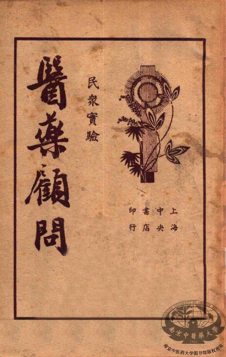 医药顾问  第3册 封面