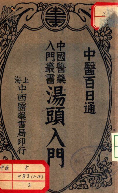 汤头入门 封面