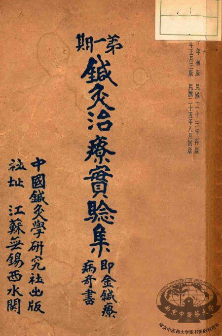 针灸治疗实验集 封面